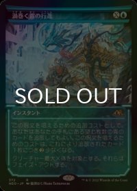 [FOIL] 渦巻く霧の行進/March of Swirling Mist (ショーケース・海外産ブースター版) 【日本語版】 [NEO-青R]
