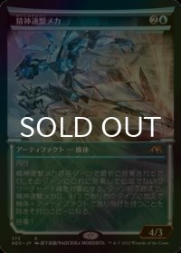 [FOIL] 精神連繋メカ/Mindlink Mech (ショーケース・海外産ブースター版) 【日本語版】 [NEO-青R]