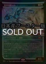 [FOIL] 精神連繋メカ/Mindlink Mech ● (ショーケース・日本産ブースター版) 【日本語版】 [NEO-青R]