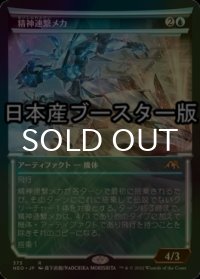 [FOIL] 精神連繋メカ/Mindlink Mech ● (ショーケース・日本産ブースター版) 【日本語版】 [NEO-青R]