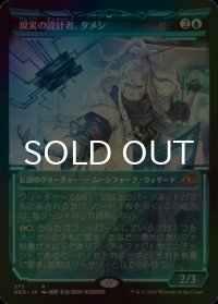 [FOIL] 現実の設計者、タメシ/Tameshi, Reality Architect (ショーケース・海外産ブースター版) 【日本語版】 [NEO-青R]
