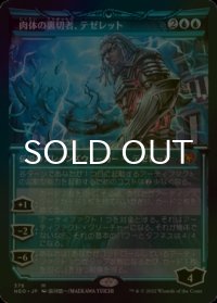 [FOIL] 肉体の裏切者、テゼレット/Tezzeret, Betrayer of Flesh No.376 (ショーケース・海外産ブースター版) 【日本語版】 [NEO-青MR]