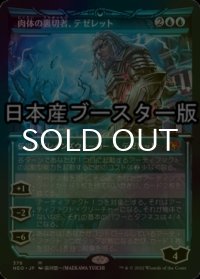 [FOIL] 肉体の裏切者、テゼレット/Tezzeret, Betrayer of Flesh No.376 ● (ショーケース・日本産ブースター版) 【日本語版】 [NEO-青MR]