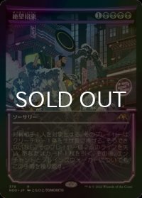 [FOIL] 絶望招来/Invoke Despair (ショーケース・海外産ブースター版) 【日本語版】 [NEO-黒R]