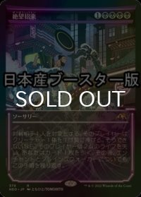 [FOIL] 絶望招来/Invoke Despair ● (ショーケース・日本産ブースター版) 【日本語版】 [NEO-黒R]