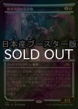 [FOIL] 無孤勢団の霊裂機/Mukotai Soulripper ● (ショーケース・日本産ブースター版) 【日本語版】 [NEO-黒R]