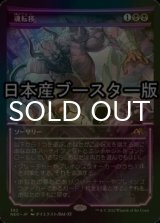 [FOIL] 魂転移/Soul Transfer ● (ショーケース・日本産ブースター版) 【日本語版】 [NEO-黒R]