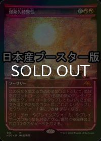 [FOIL] 爆発的特異性/Explosive Singularity No.383 ● (ショーケース・日本産ブースター版) 【日本語版】 [NEO-赤MR]