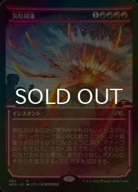 [FOIL] 災厄招来/Invoke Calamity (ショーケース・海外産ブースター版) 【日本語版】 [NEO-赤R]