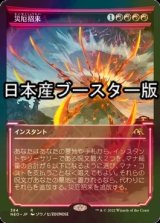 [FOIL] 災厄招来/Invoke Calamity ● (ショーケース・日本産ブースター版) 【日本語版】 [NEO-赤R]