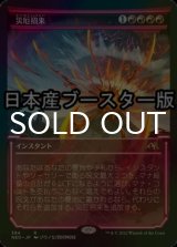 [FOIL] 災厄招来/Invoke Calamity ● (ショーケース・日本産ブースター版) 【日本語版】 [NEO-赤R]