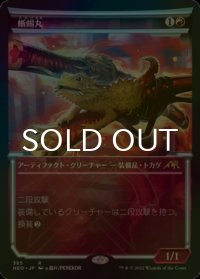 [FOIL] 蜥蜴丸/Lizard Blades (ショーケース・海外産ブースター版) 【日本語版】 [NEO-赤R]