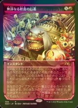 [FOIL] 無謀なる歓喜の行進/March of Reckless Joy (ショーケース・海外産ブースター版) 【日本語版】 [NEO-赤R]