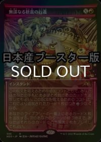 [FOIL] 無謀なる歓喜の行進/March of Reckless Joy ● (ショーケース・日本産ブースター版) 【日本語版】 [NEO-赤R]