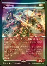 [FOIL] 大峨頭の兜/Ogre-Head Helm (ショーケース・海外産ブースター版) 【日本語版】 [NEO-赤R]