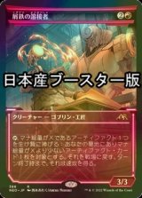 [FOIL] 屑鉄の溶接者/Scrap Welder ● (ショーケース・日本産ブースター版) 【日本語版】 [NEO-赤R]