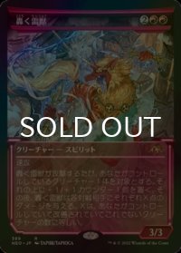 [FOIL] 轟く雷獣/Thundering Raiju (ショーケース・海外産ブースター版) 【日本語版】 [NEO-赤R]