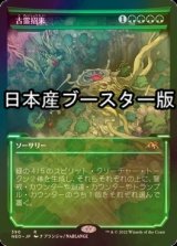 [FOIL] 古霊招来/Invoke the Ancients ● (ショーケース・日本産ブースター版) 【日本語版】 [NEO-緑R]