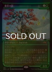[FOIL] 無常の神/Kami of Transience (ショーケース・海外産ブースター版) 【日本語版】 [NEO-緑R]