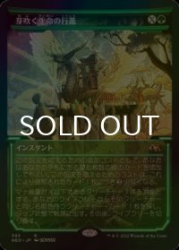 [FOIL] 芽吹く生命の行進/March of Burgeoning Life (ショーケース・海外産ブースター版) 【日本語版】 [NEO-緑R]