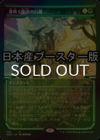 [FOIL] 芽吹く生命の行進/March of Burgeoning Life ● (ショーケース・日本産ブースター版) 【日本語版】 [NEO-緑R]