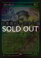 [FOIL] 調和の織り手/Weaver of Harmony ● (ショーケース・日本産ブースター版) 【日本語版】 [NEO-緑R]