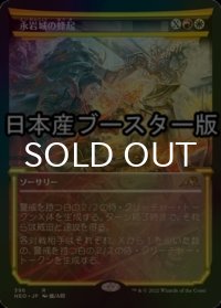 [FOIL] 永岩城の蜂起/Eiganjo Uprising ● (ショーケース・日本産ブースター版) 【日本語版】 [NEO-金R]