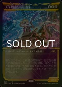 [FOIL] 大牙勢団の総長、脂牙/Greasefang, Okiba Boss (ショーケース・海外産ブースター版) 【日本語版】 [NEO-金R]