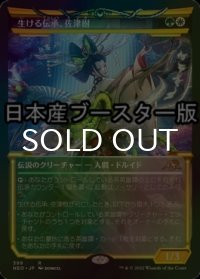 [FOIL] 生ける伝承、佐津樹/Satsuki, the Living Lore ● (ショーケース・日本産ブースター版) 【日本語版】 [NEO-金R]