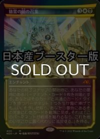 [FOIL] 精霊の姉の召集/Spirit-Sister's Call ● (ショーケース・日本産ブースター版) 【日本語版】 [NEO-金MR]