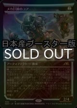 [FOIL] メカ巨神のコア/Mechtitan Core ● (ショーケース・日本産ブースター版) 【日本語版】 [NEO-灰R]