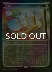 [FOIL] 鏡の箱/Mirror Box (ショーケース・海外産ブースター版) 【日本語版】 [NEO-灰R]