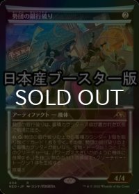 [FOIL] 勢団の銀行破り/Reckoner Bankbuster ● (ショーケース・日本産ブースター版) 【日本語版】 [NEO-灰R]