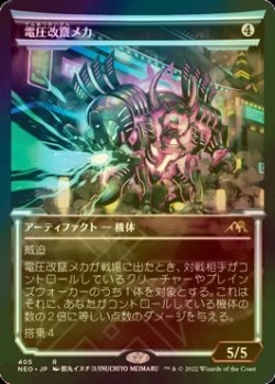 画像1: [FOIL] 電圧改竄メカ/Surgehacker Mech (ショーケース・海外産ブースター版) 【日本語版】 [NEO-灰R]