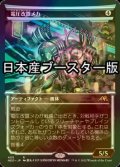 [FOIL] 電圧改竄メカ/Surgehacker Mech ● (ショーケース・日本産ブースター版) 【日本語版】 [NEO-灰R]