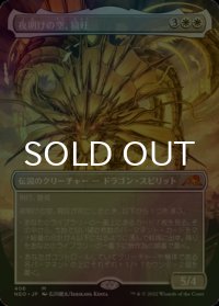 [FOIL] 夜明けの空、猗旺/Ao, the Dawn Sky (全面アート・海外産ブースター版) 【日本語版】 [NEO-白MR]