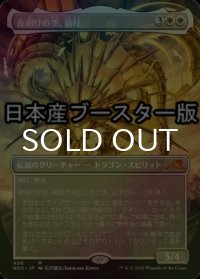 [FOIL] 夜明けの空、猗旺/Ao, the Dawn Sky ● (全面アート・日本産ブースター版) 【日本語版】 [NEO-白MR]