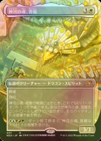 [FOIL] 神河の魂、香醍/Kyodai, Soul of Kamigawa (全面アート・海外産ブースター版) 【日本語版】 [NEO-白R]