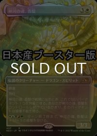 [FOIL] 神河の魂、香醍/Kyodai, Soul of Kamigawa ● (全面アート・日本産ブースター版) 【日本語版】 [NEO-白R]