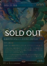 [FOIL] 渦巻く空、開璃/Kairi, the Swirling Sky (全面アート・海外産ブースター版) 【日本語版】 [NEO-青MR]