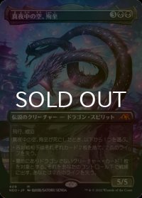 [FOIL] 真夜中の空、殉至/Junji, the Midnight Sky (全面アート・海外産ブースター版) 【日本語版】 [NEO-黒MR]
