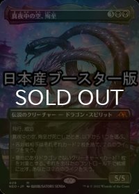 [FOIL] 真夜中の空、殉至/Junji, the Midnight Sky ● (全面アート・日本産ブースター版) 【日本語版】 [NEO-黒MR]