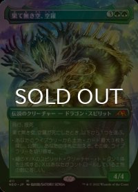 [FOIL] 果て無き空、空羅/Kura, the Boundless Sky (全面アート・海外産ブースター版) 【日本語版】 [NEO-緑MR]