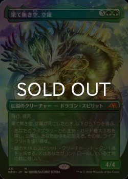 画像1: [FOIL] 果て無き空、空羅/Kura, the Boundless Sky (全面アート・海外産ブースター版) 【日本語版】 [NEO-緑MR]