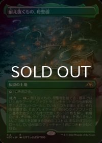 耐え抜くもの、母聖樹/Boseiju, Who Endures (NEO/土地R/日/コレクターブースター版全面アート版foil/NM) ※詳細要確認