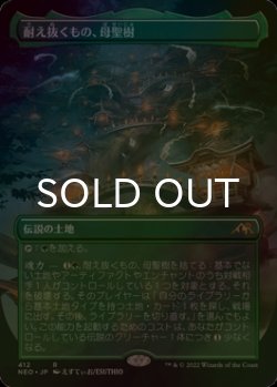 画像1: [FOIL] 耐え抜くもの、母聖樹/Boseiju, Who Endures (全面アート・海外産ブースター版) 【日本語版】 [NEO-土地R]