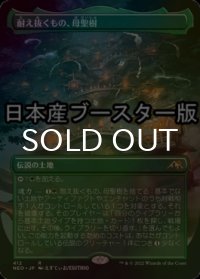 [FOIL] 耐え抜くもの、母聖樹/Boseiju, Who Endures ● (全面アート・日本産ブースター版) 【日本語版】 [NEO-土地R]