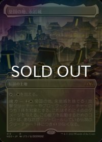 [FOIL] 皇国の地、永岩城/Eiganjo, Seat of the Empire (全面アート・海外産ブースター版) 【日本語版】 [NEO-土地R]