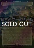 [FOIL] 皇国の地、永岩城/Eiganjo, Seat of the Empire ● (全面アート・日本産ブースター版) 【日本語版】 [NEO-土地R]