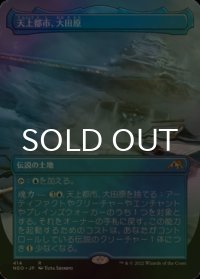 [FOIL] 天上都市、大田原/Otawara, Soaring City (全面アート・海外産ブースター版) 【日本語版】 [NEO-土地R]